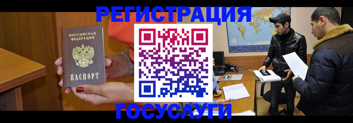миграционный учет в Королёве