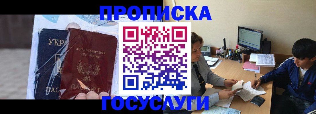 прописка в квартире в Королёве