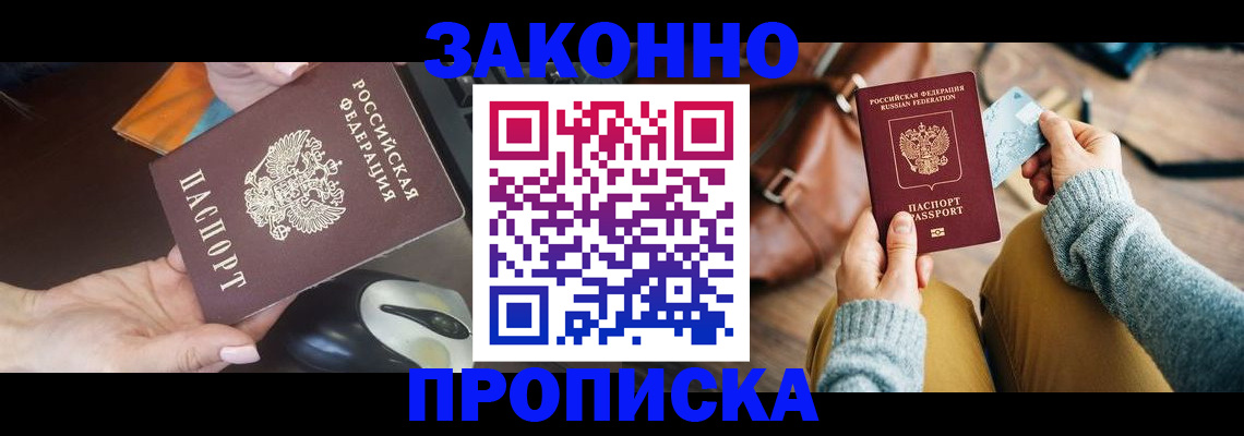 прописка для военкомата в Королёве