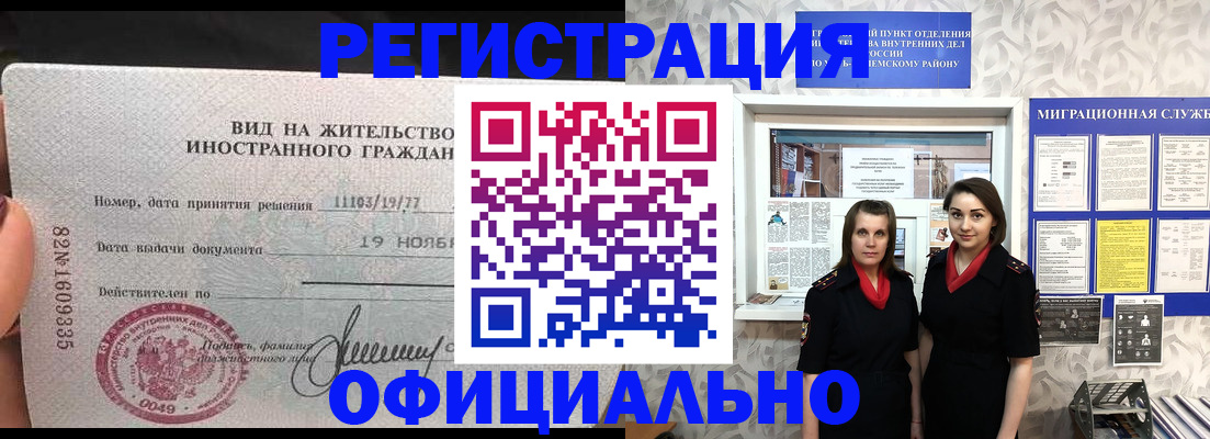 временная регистрация в квартире в Королёве